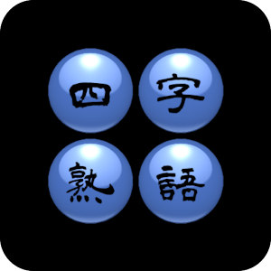 Magnetic Kanji Ball 1.2