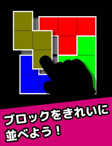 ブロックパズル