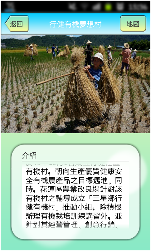    花宜農情 WAY- screenshot  