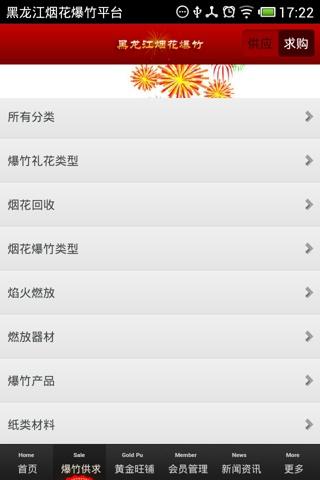 免費下載生活APP|黑龙江烟花爆竹平台 app開箱文|APP開箱王