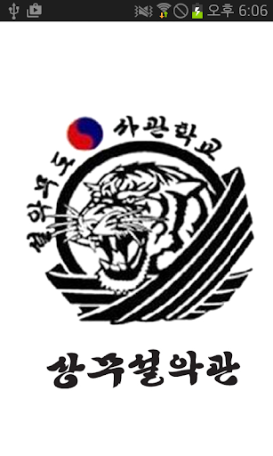 상무설악관