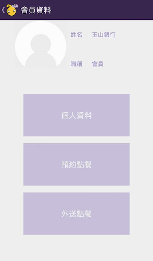 免費下載商業APP|山薡凍手作芋圓行動APP-MountainTaro app開箱文|APP開箱王