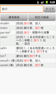 How to download 無料スワヒリ語辞書 1.0 mod apk for pc
