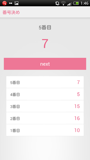 【免費工具App】番号決め-APP點子