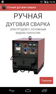 How to install Ручная дуговая сварка 1.0 mod apk for bluestacks
