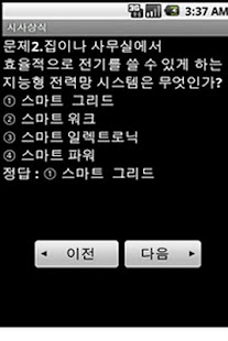 How to install 시사상식 patch 5 apk for pc