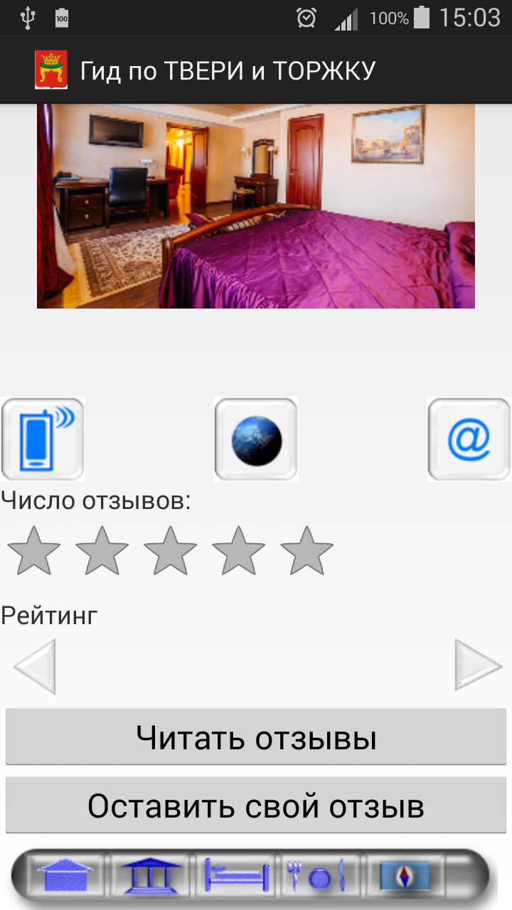 Тверь гид по городу Screen 2