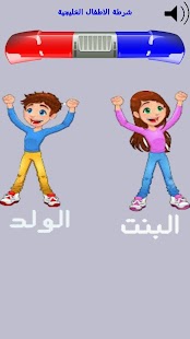 Free Download شرطة الاطفال الخليجية المطورة APK
