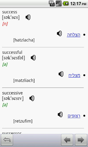 【免費教育App】English - Hebrew Translator-APP點子