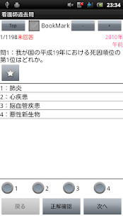 How to download 看護師過去問 0.0.2 apk for bluestacks