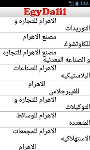EgyDalil Beta Screenshots 1