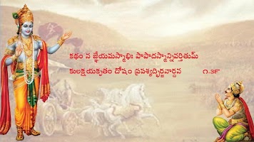 bhagavadgeetha APK Screenshot Thumbnail #21