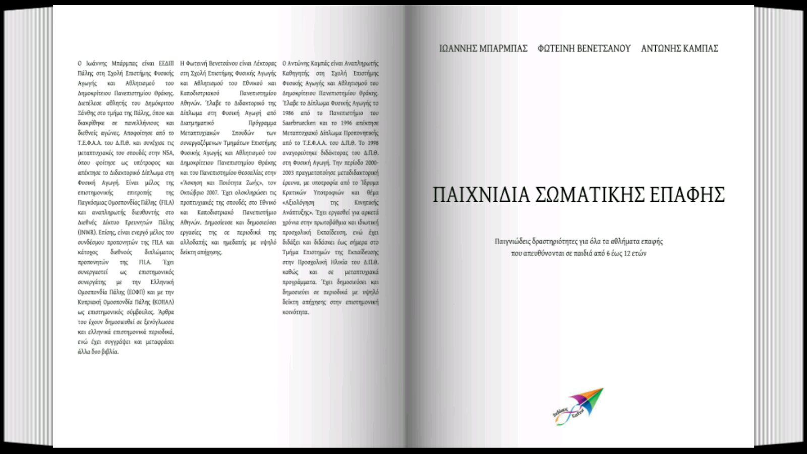 Παιχνίδια Σωματικής…,Συλλογικό - screenshot