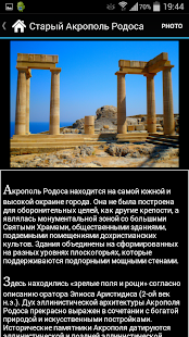 Родос Путеводитель Screenshots 7