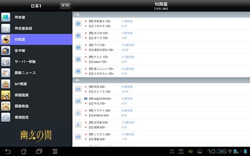How to download 幽玄の間(囲碁) for Android Tablet patch 3.0.6 apk for android