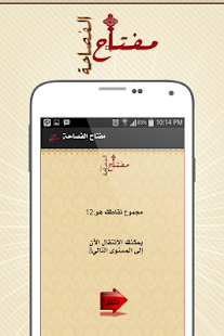 Lastest مفتاح الفصاحة APK for Android