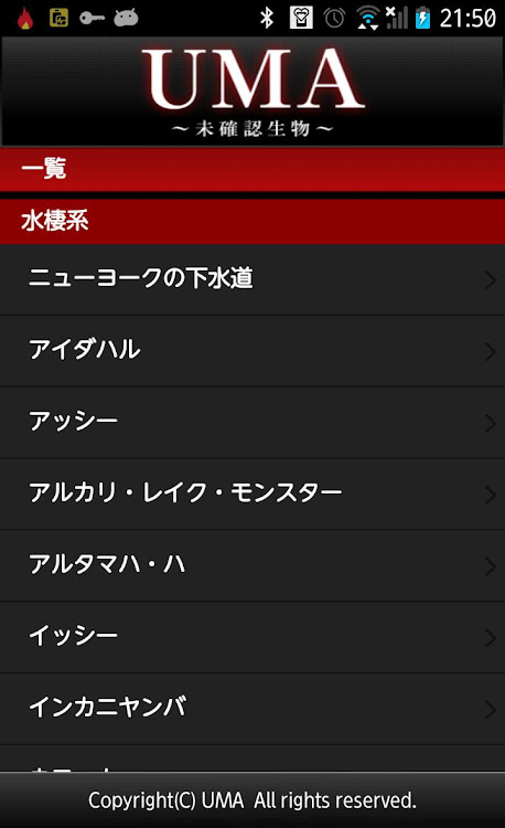 Uma 未確認生物 由denpappa Android 應用程式 Appagg