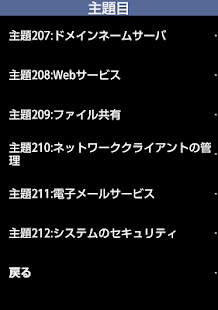 Download リナ男のLPIC Level2問題集(202) APK for PC