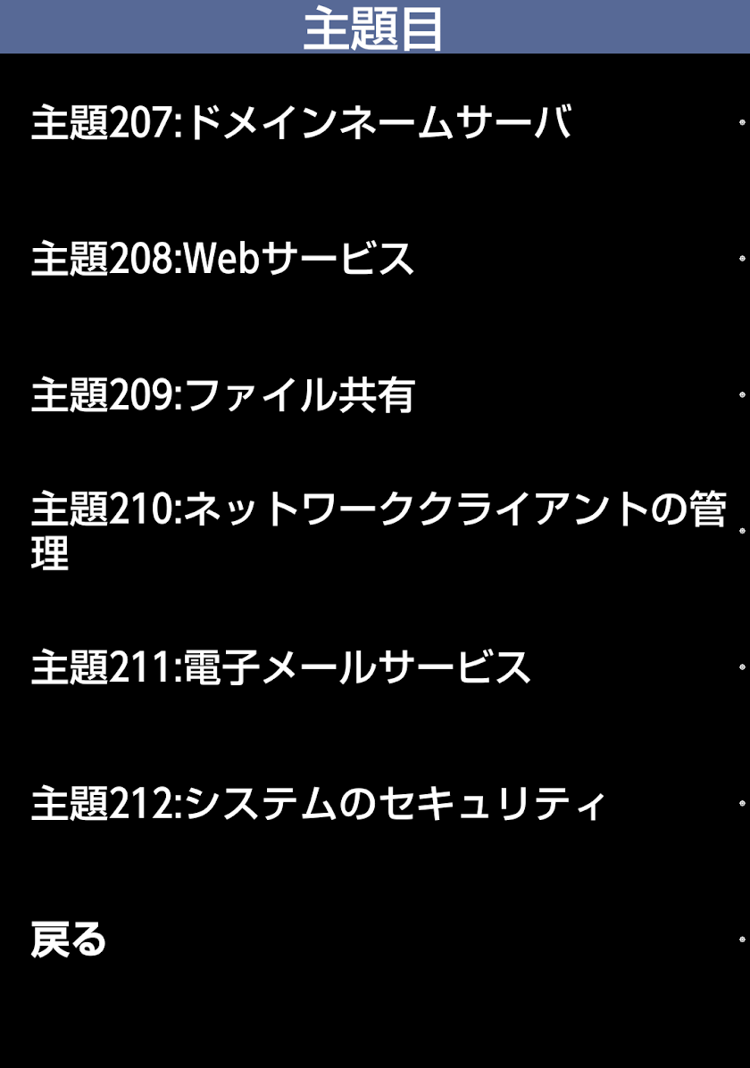 リナ男のLPIC Level2問題集(202) Screen 2