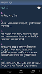 বাংলা কুরআন (Quran in Bengali) poster 4