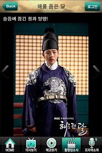  MBC 해를 품은 달 – Vignette de la capture d'écran  