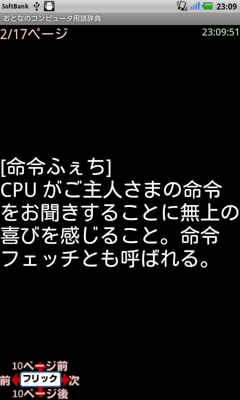 おとなのコンピュータ用語辞典 Screen 1