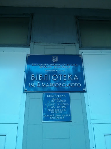 Mayakovskiy Library
