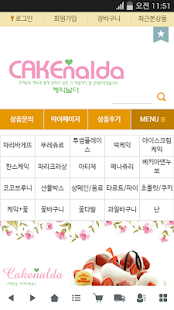 케익날다 Screenshots 1