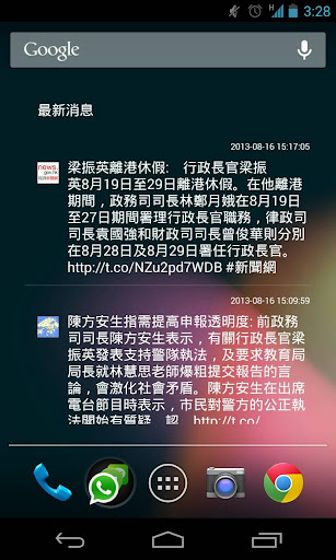 香港最新消息 HKWidget beta