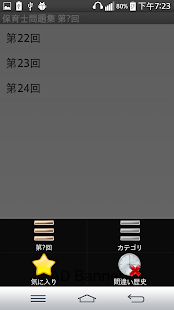 保育士問題集 Screenshots 1