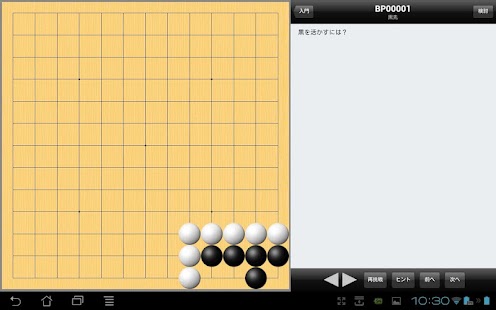 How to mod 幽玄の間(囲碁) for Android Tablet 3.0.6 unlimited apk for pc