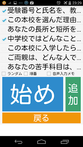 【免費工具App】面接対策アプリ　面接官安藤-APP點子