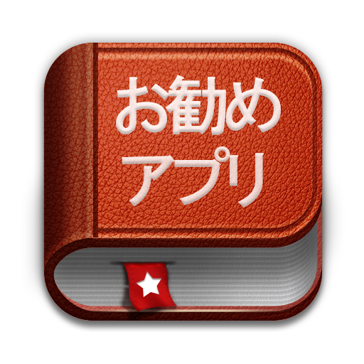 【免費娛樂App】信頼しても良いお勧めアプリ/競馬 出会い系 etc...-APP點子