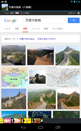 免費下載旅遊APP|世界遺産 万里の長城（八達嶺）(CN003) app開箱文|APP開箱王