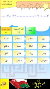 Free Download قال العرب ( لعبة ) APK for Android