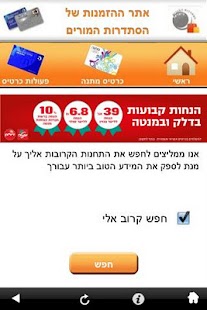 אשמורת Screenshots 1