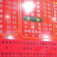 悅來牛肉麵館