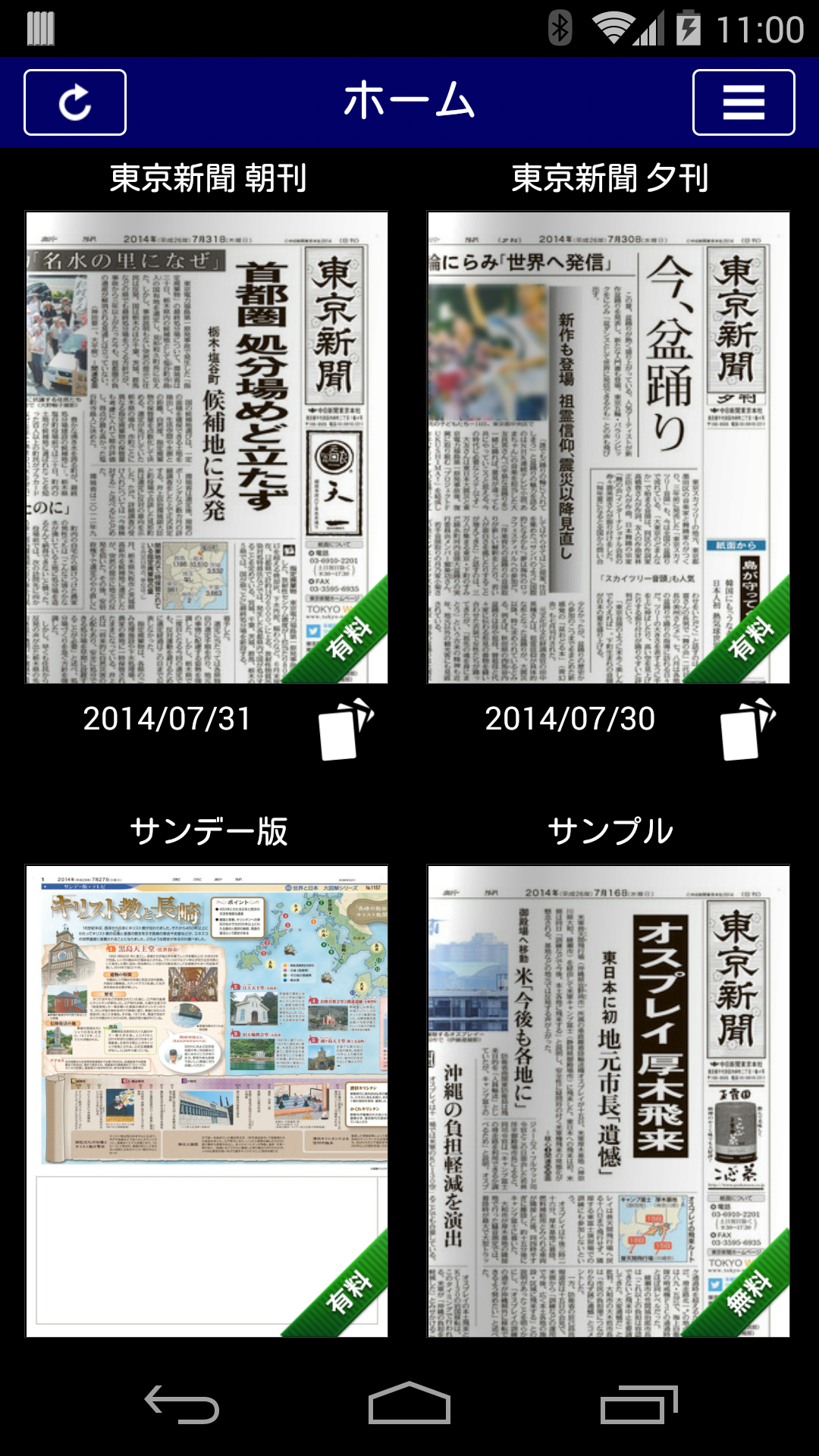 Android application 東京新聞 電子版 screenshort