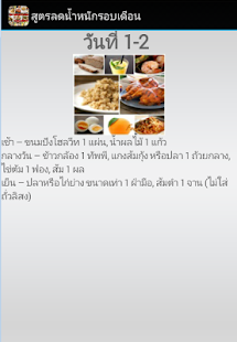 Free สูตรลดน้ำหนักรอบเดือน APK