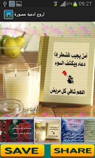 Best Cards Islamic Doaa Screenshots 3