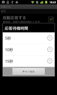 How to download 自動応答2（BTヘッドセット、スピーカーホン連携） 3.3.3 unlimited apk for pc