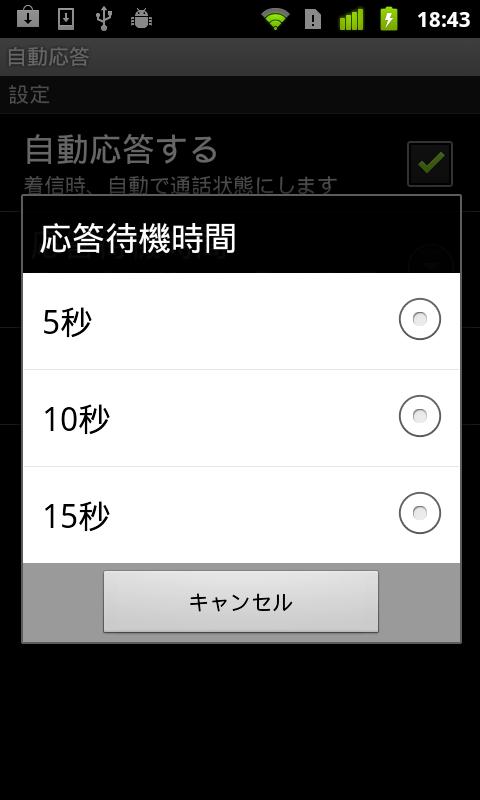 自動応答2（BTヘッドセット、スピーカーホン連携） Screen 2