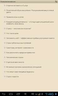 Психология жизни Screenshots 2
