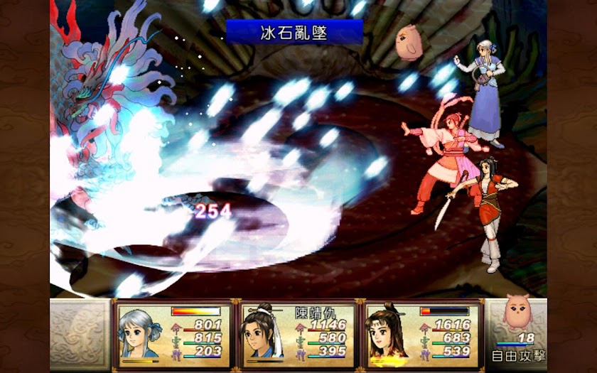 軒轅劍參外傳 天之痕 Screen 2