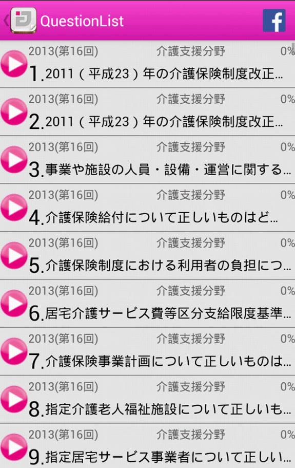 理学療法士国家試験過去問 medixtouch Screen 3