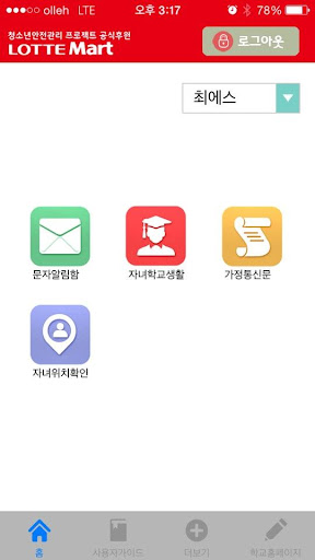 【免費教育App】학교안심톡-APP點子