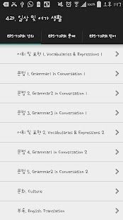 Download EPS-TOPIK HelloEPS 04 APK for Android