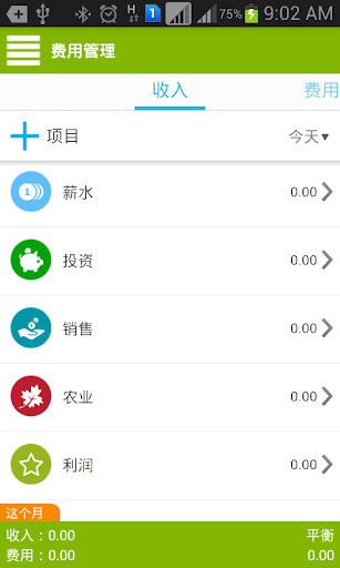 费用管理