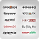 All in One BD Newspapers Pro