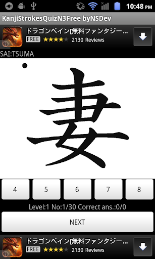 【免費教育App】KanjiStrokesQuizN3Free byNSDev-APP點子